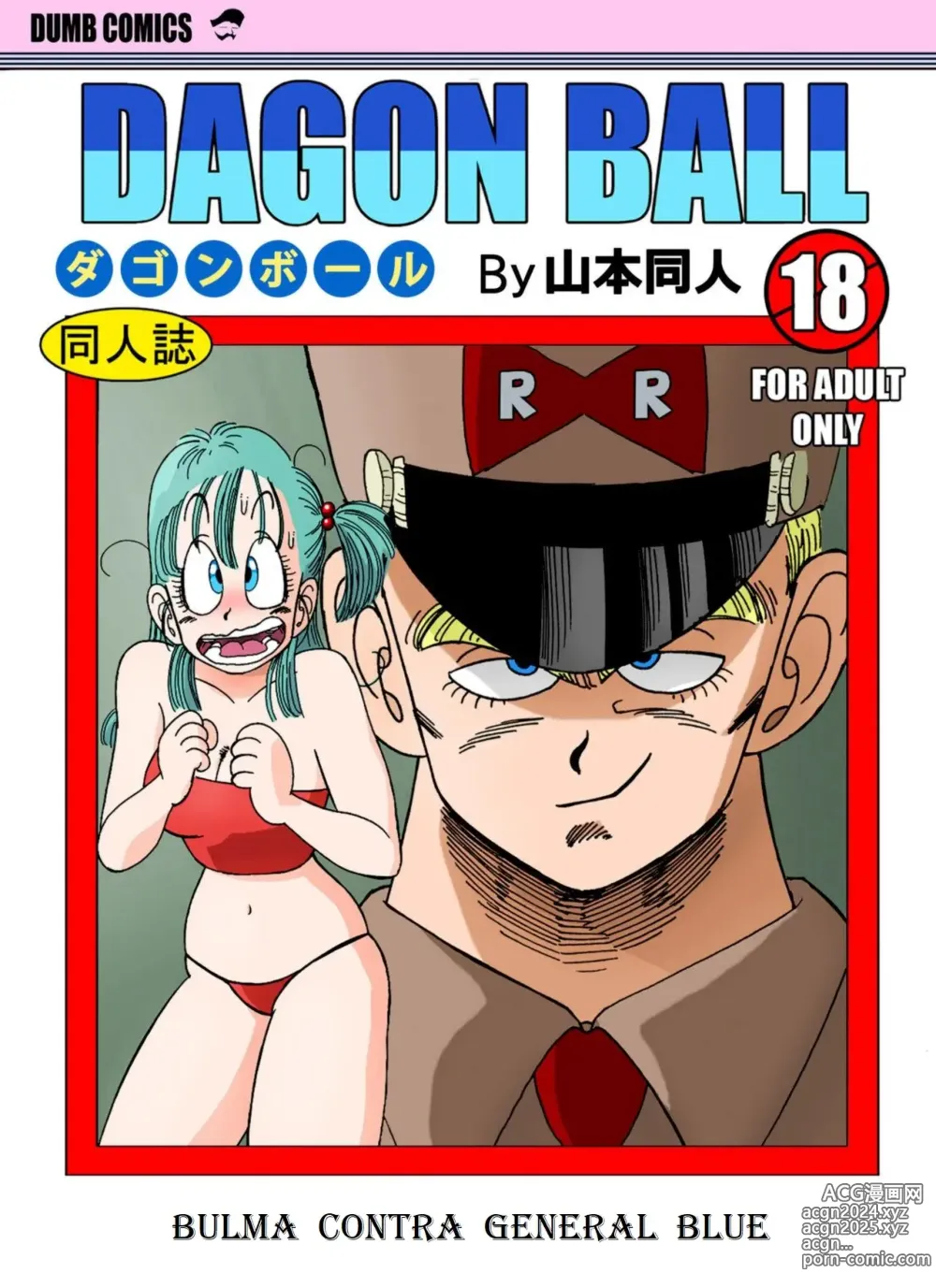 Page 1 of doujinshi Dagon Ball - Bulma Contra General Blue