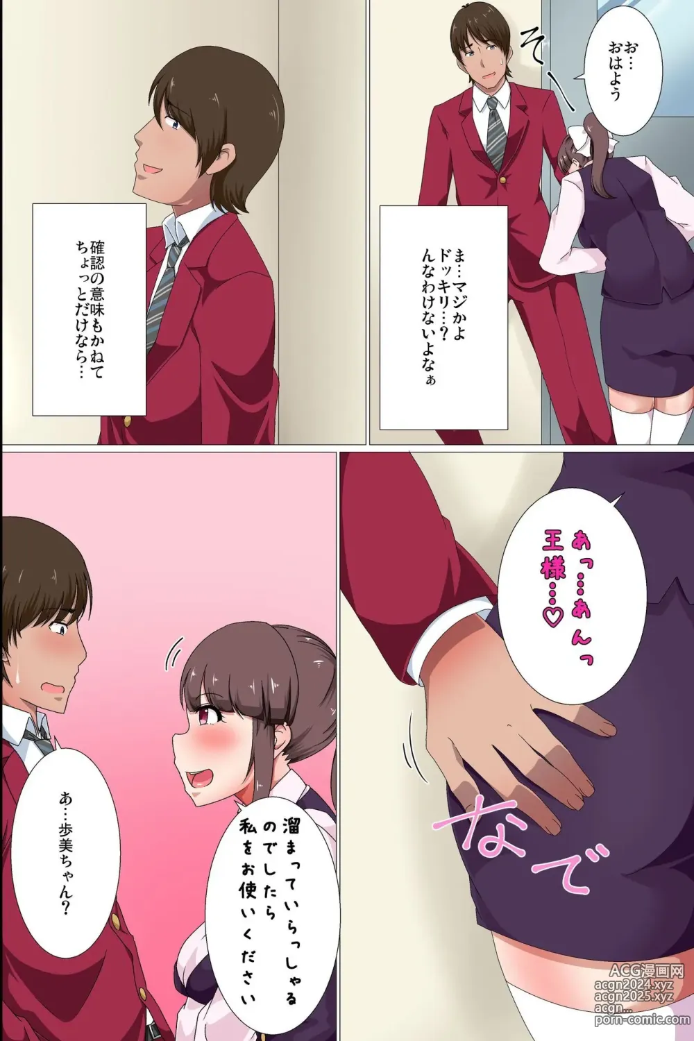 Page 7 of doujinshi Ou-sama Suit  Dare mo ga  Ore ni   Hirefushi Shitagau Sekai