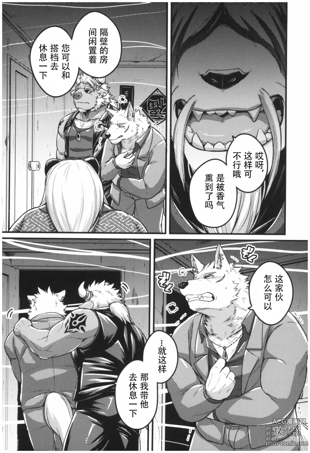 Page 12 of doujinshi 迷烟中的锁眼