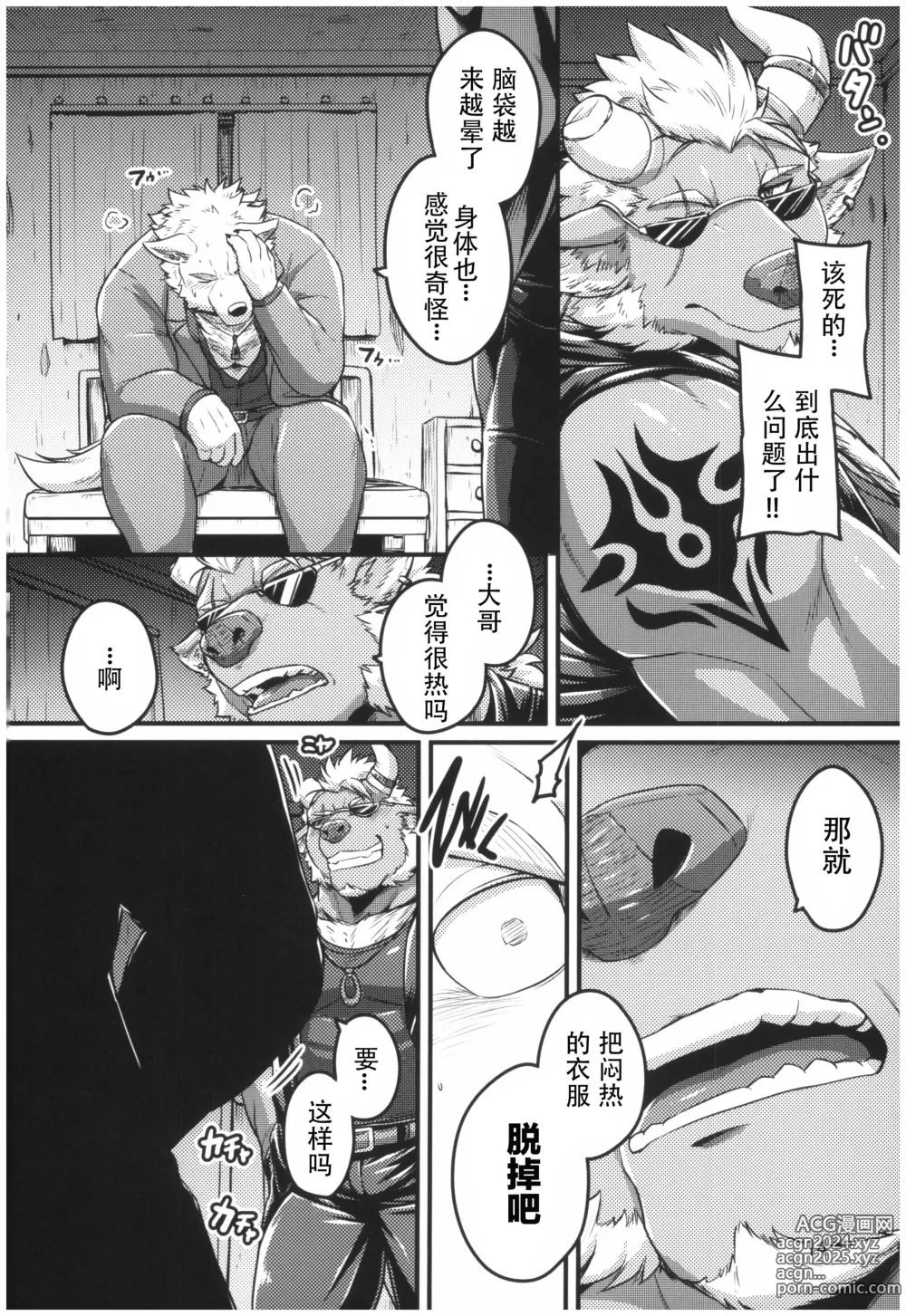 Page 14 of doujinshi 迷烟中的锁眼