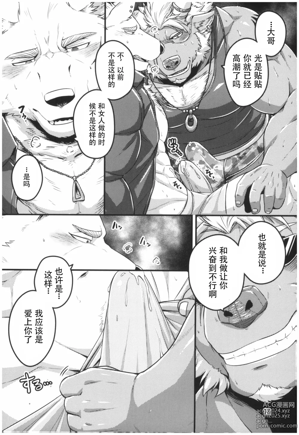 Page 18 of doujinshi 迷烟中的锁眼