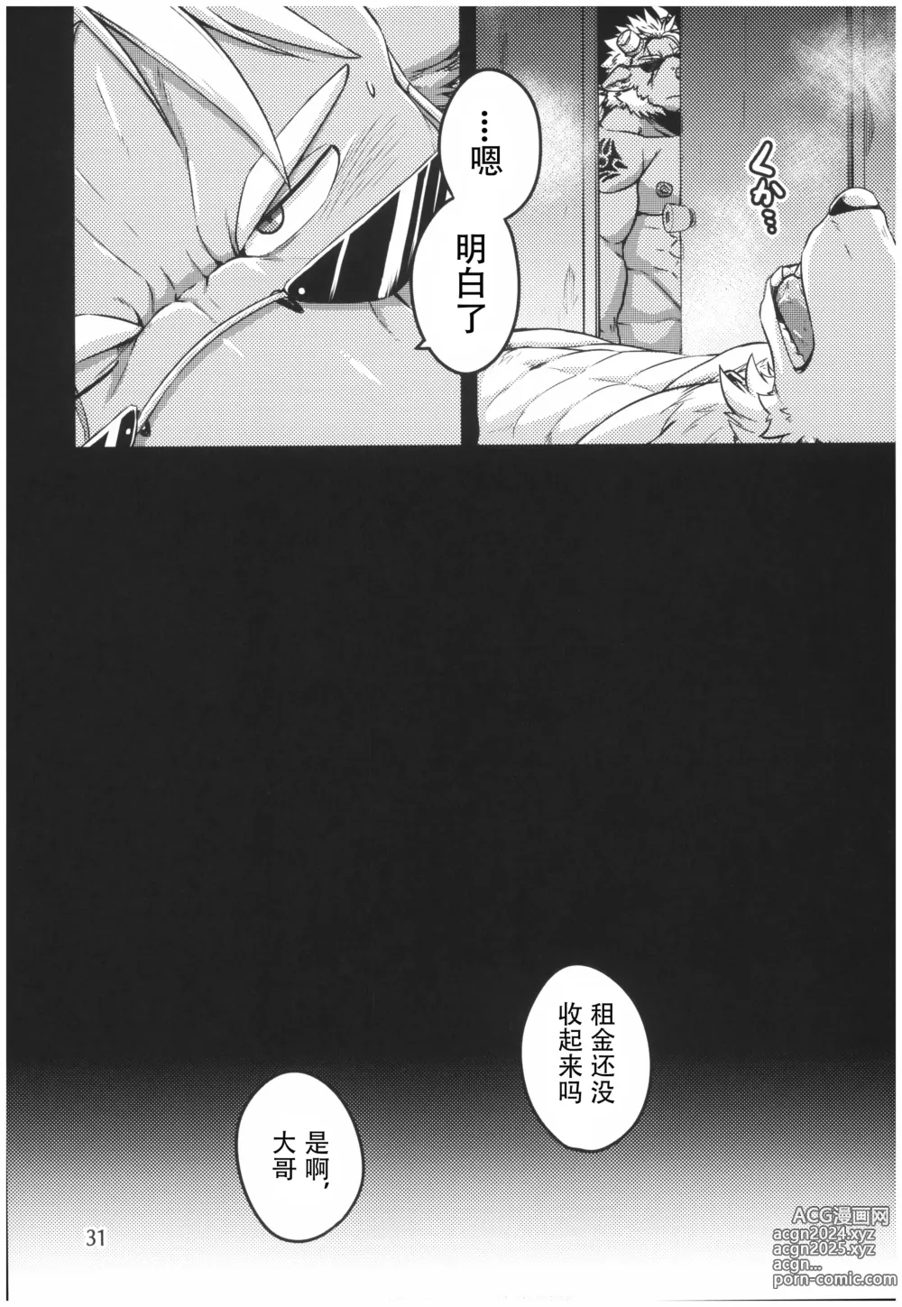 Page 31 of doujinshi 迷烟中的锁眼