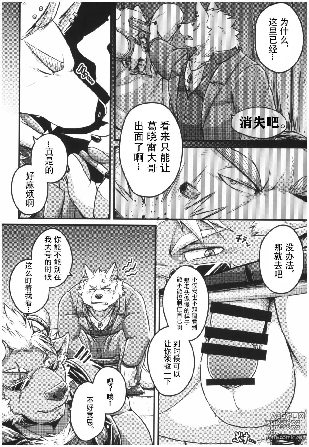 Page 6 of doujinshi 迷烟中的锁眼