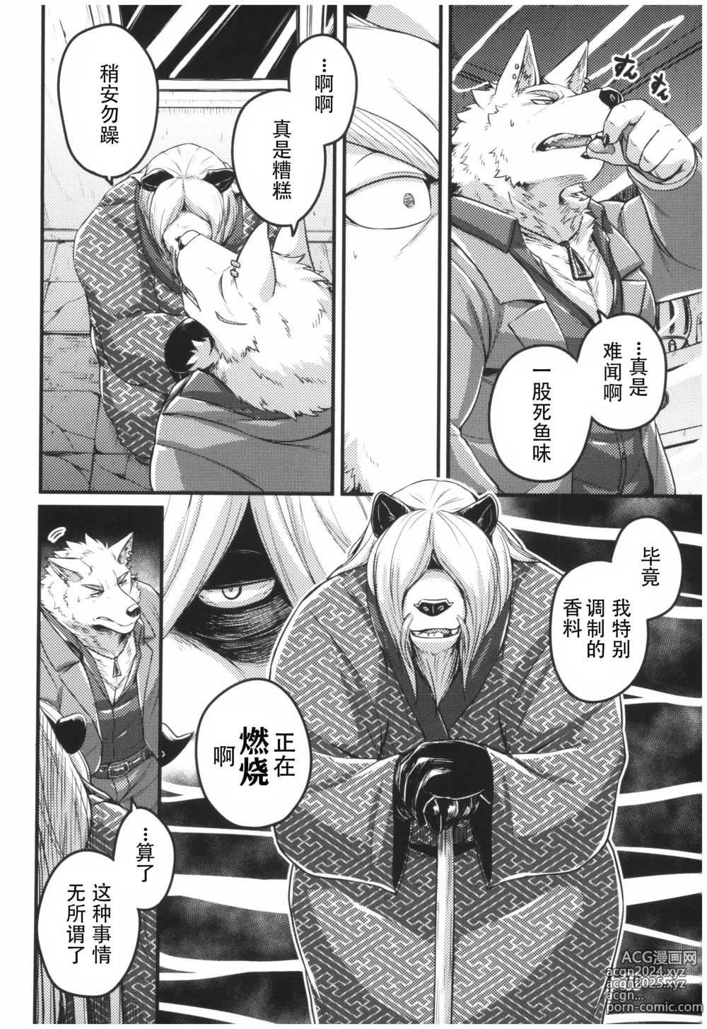 Page 10 of doujinshi 迷烟中的锁眼