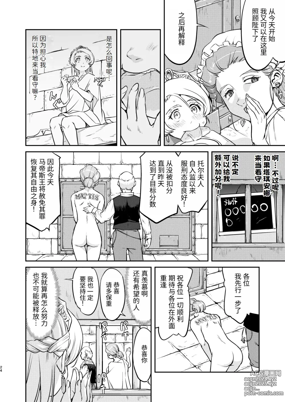 Page 24 of doujinshi Joou Heika no Koufuku Rougoku Hen