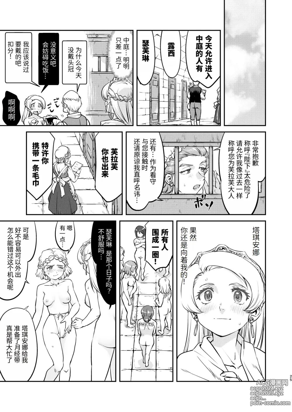 Page 25 of doujinshi Joou Heika no Koufuku Rougoku Hen