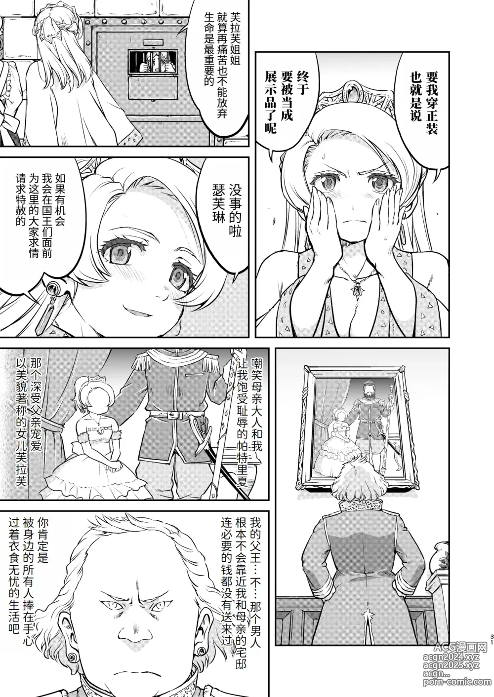 Page 31 of doujinshi Joou Heika no Koufuku Rougoku Hen