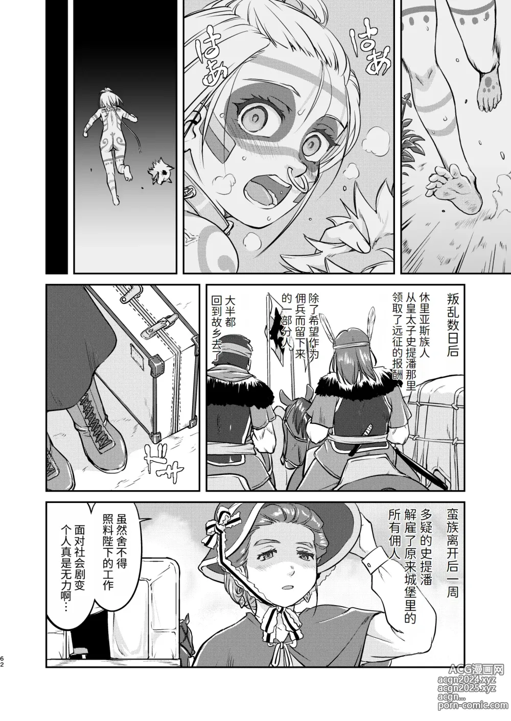 Page 62 of doujinshi Joou Heika no Koufuku Rougoku Hen