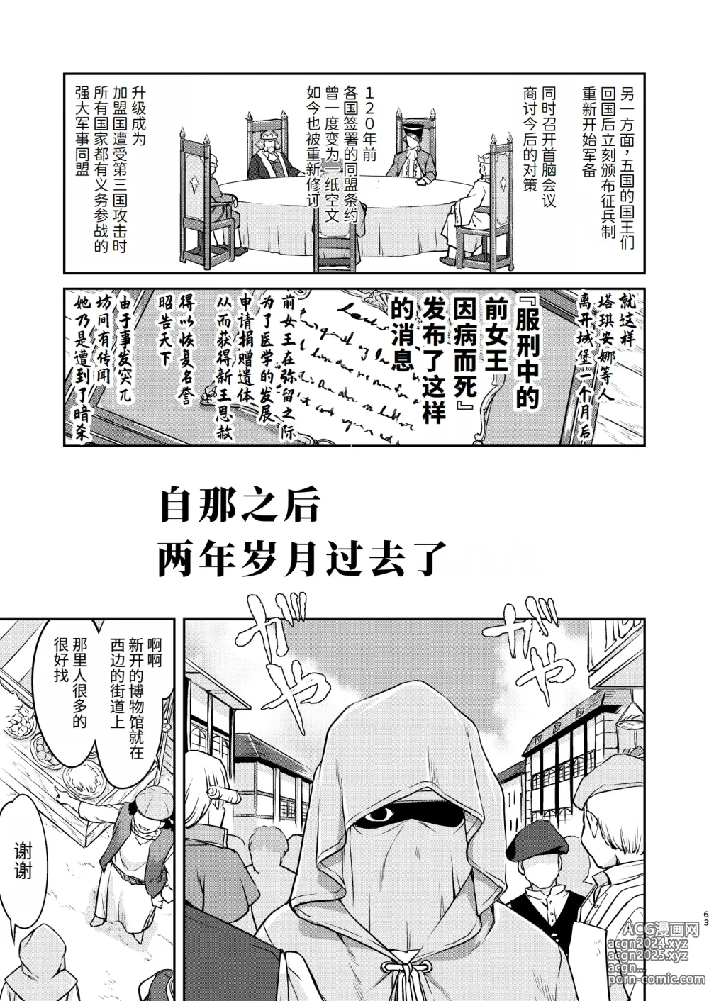 Page 63 of doujinshi Joou Heika no Koufuku Rougoku Hen