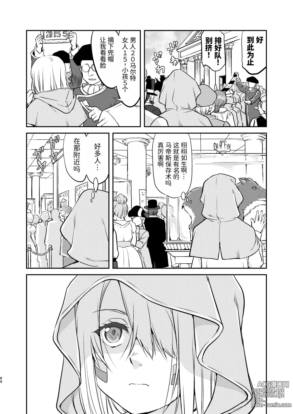 Page 64 of doujinshi Joou Heika no Koufuku Rougoku Hen