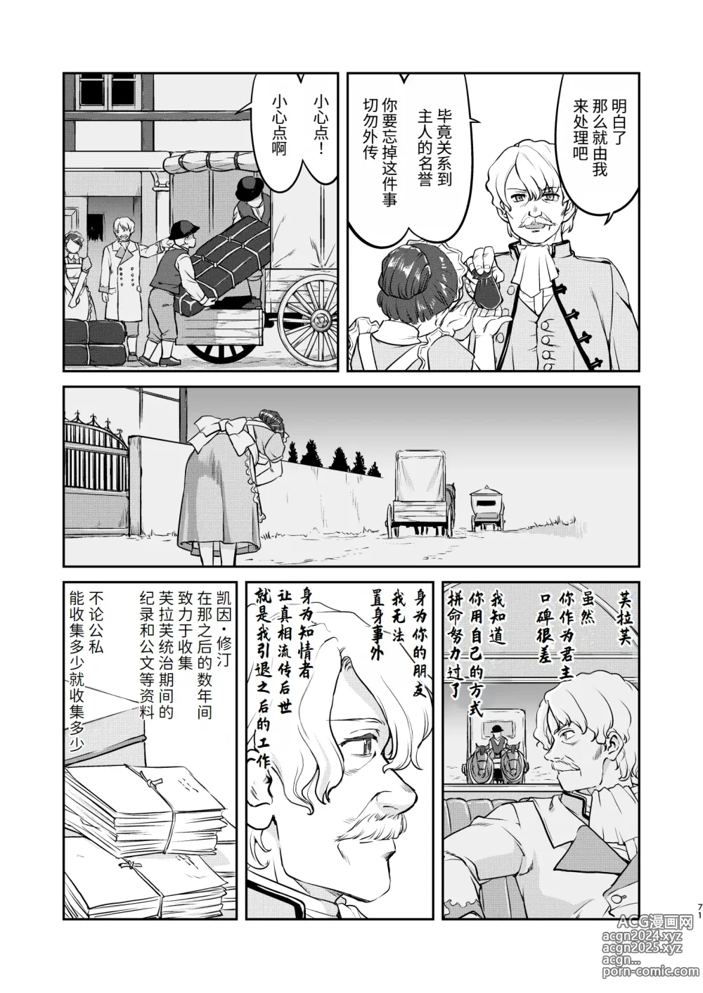 Page 71 of doujinshi Joou Heika no Koufuku Rougoku Hen