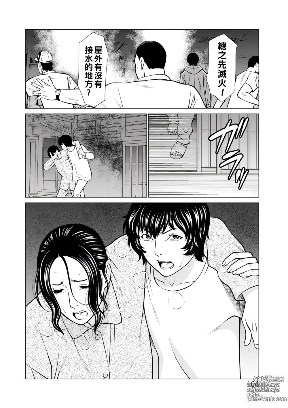 Page 104 of manga Jouren no Honoo ~Rengoku no Sono 2~