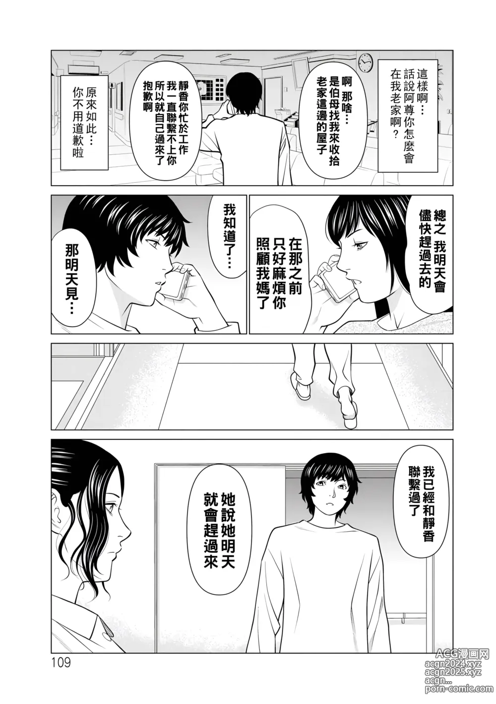 Page 109 of manga Jouren no Honoo ~Rengoku no Sono 2~