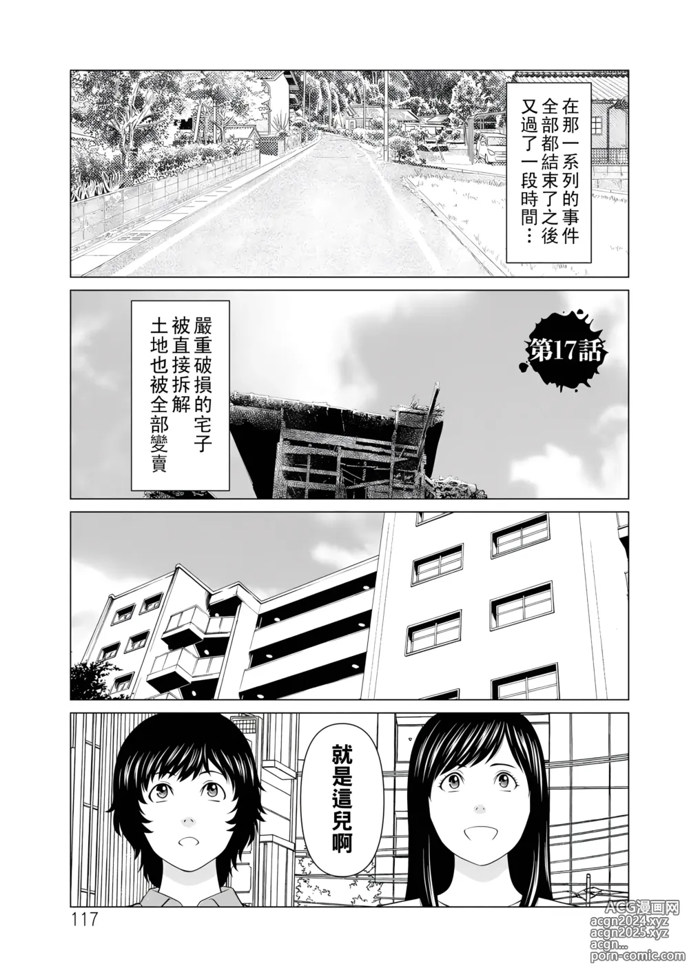 Page 117 of manga Jouren no Honoo ~Rengoku no Sono 2~