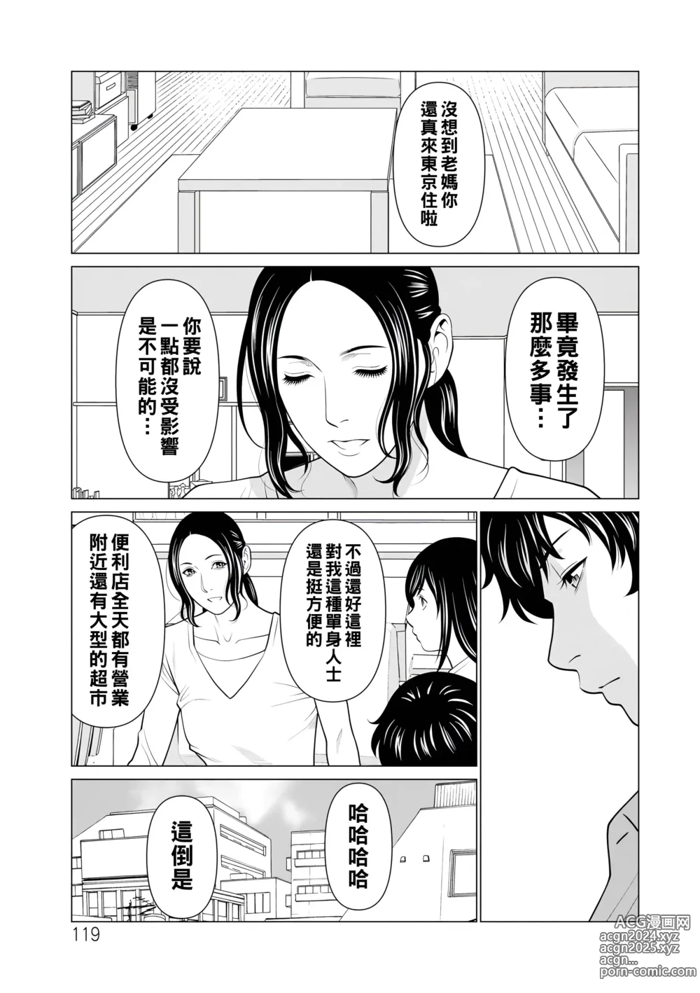 Page 119 of manga Jouren no Honoo ~Rengoku no Sono 2~