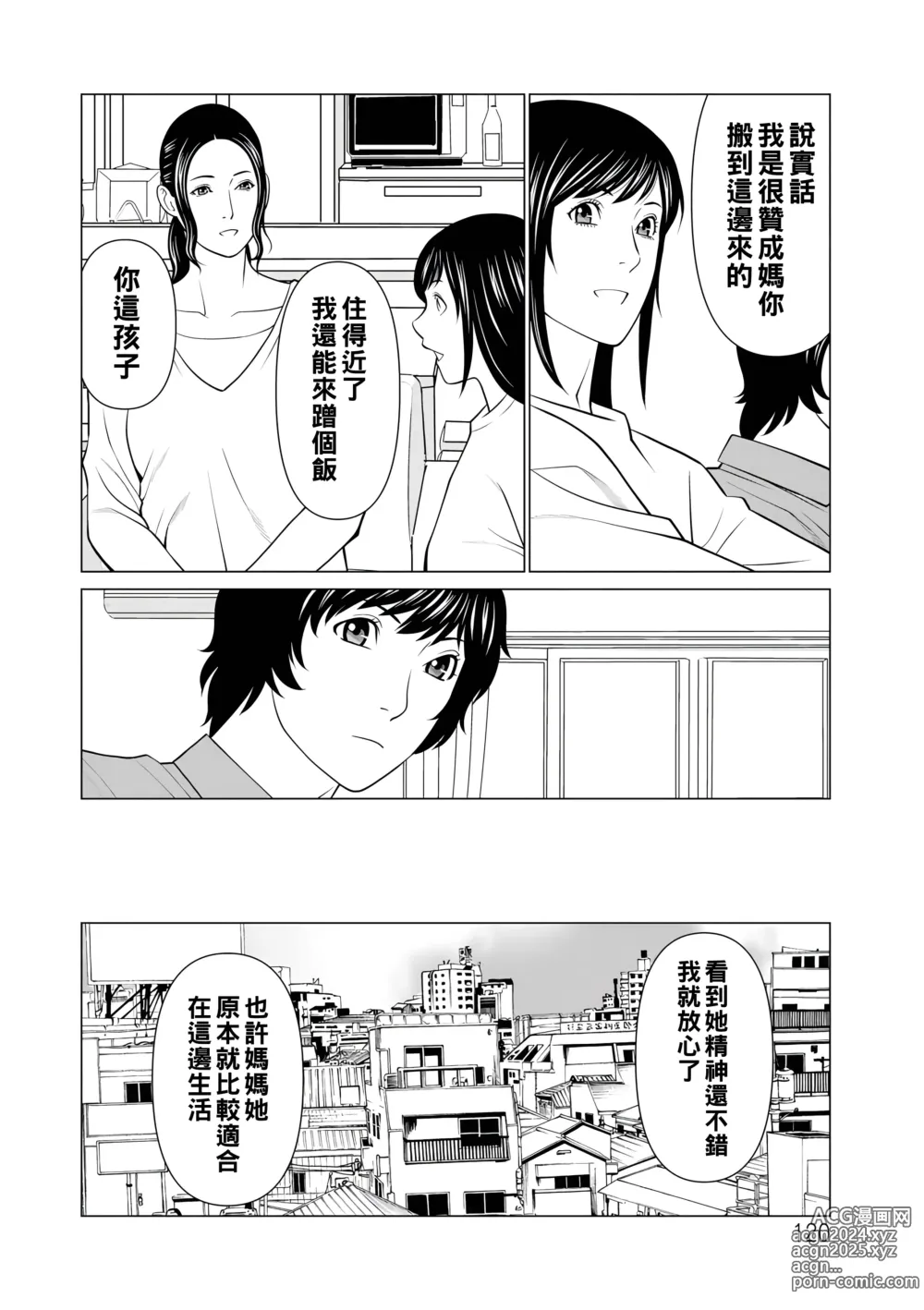 Page 120 of manga Jouren no Honoo ~Rengoku no Sono 2~