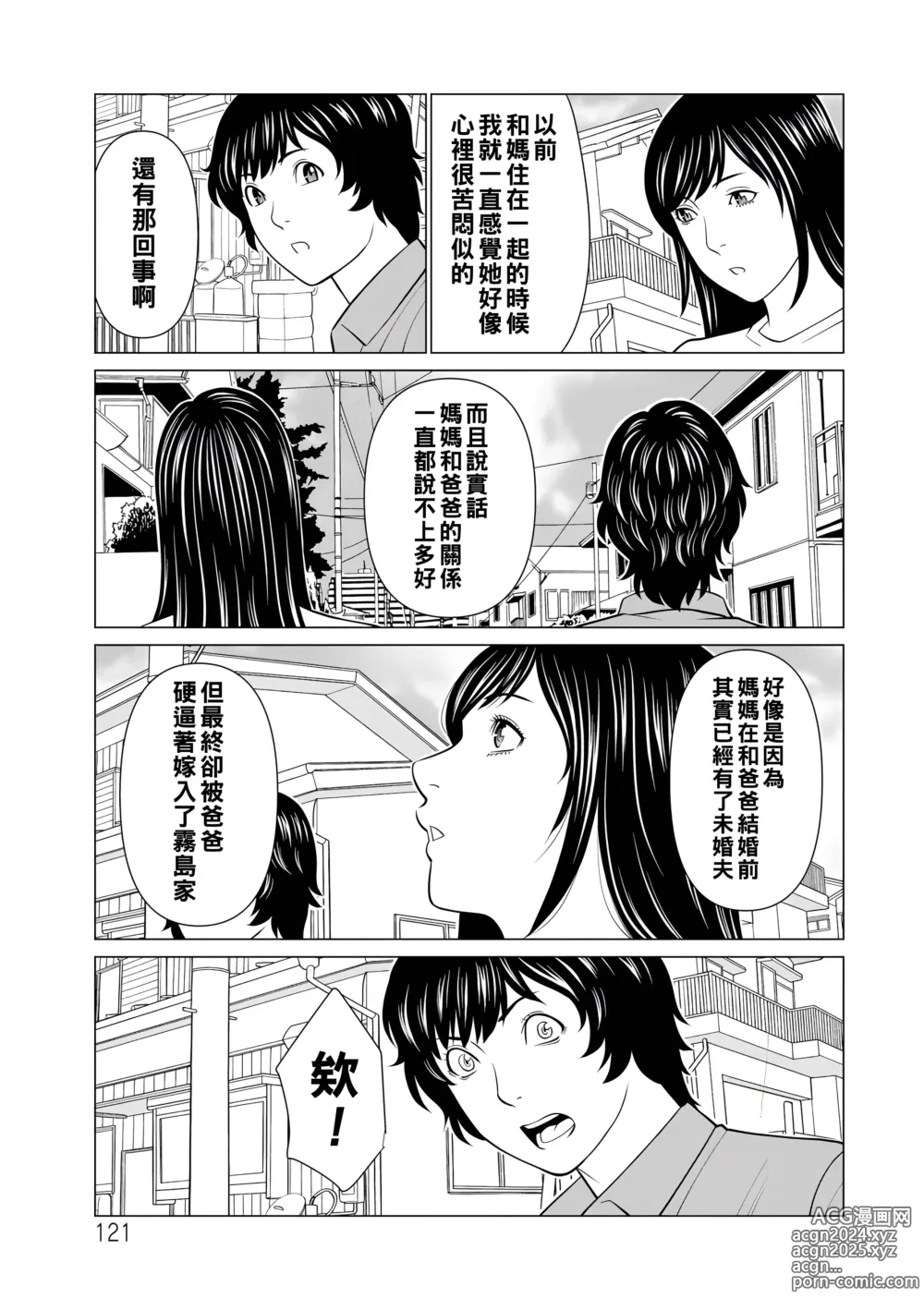 Page 121 of manga Jouren no Honoo ~Rengoku no Sono 2~