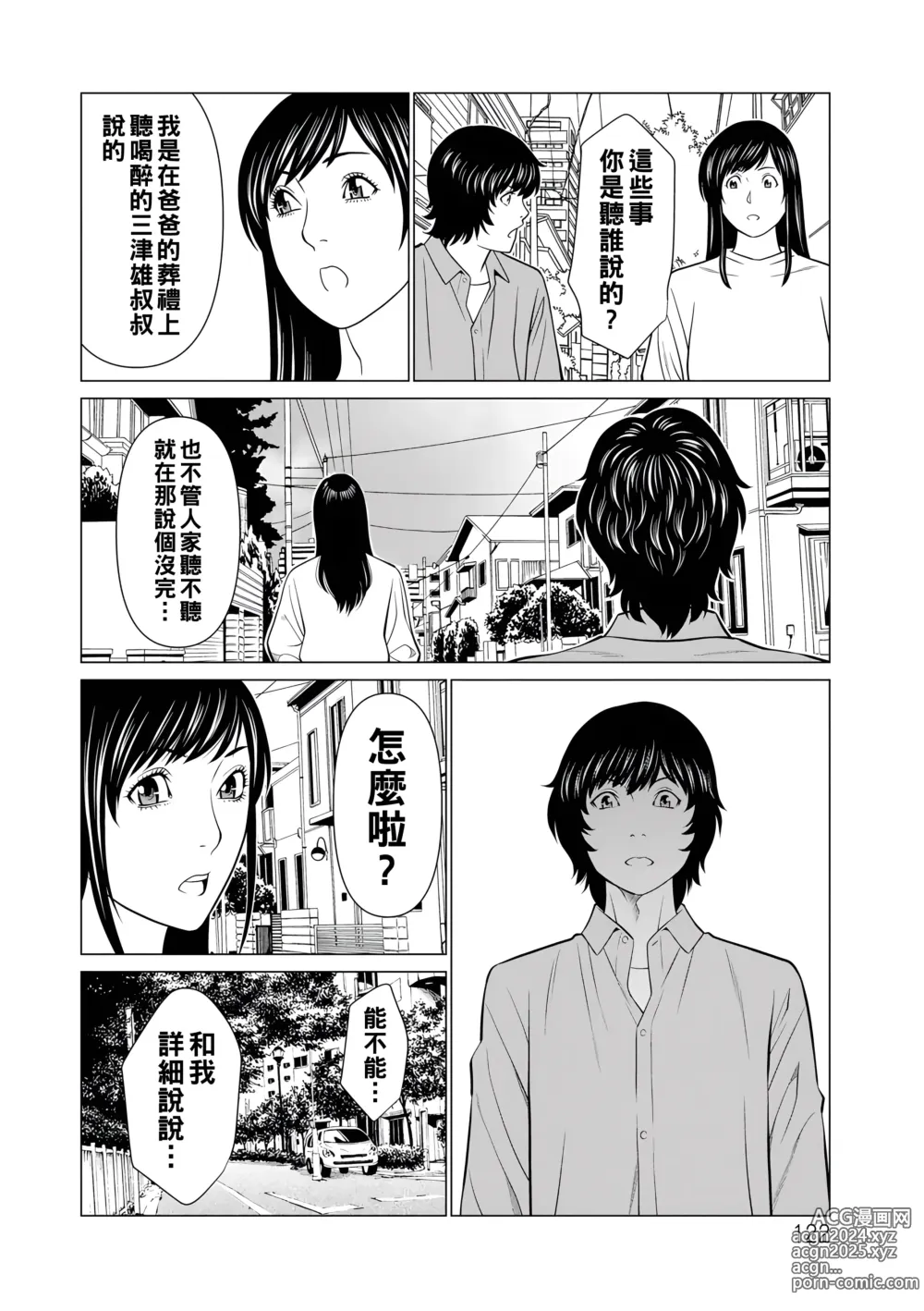 Page 122 of manga Jouren no Honoo ~Rengoku no Sono 2~