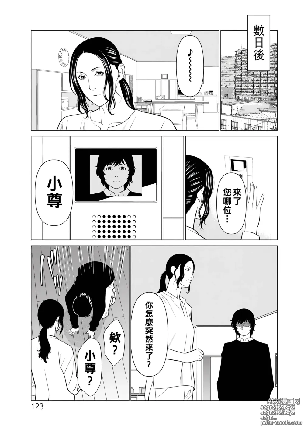 Page 123 of manga Jouren no Honoo ~Rengoku no Sono 2~