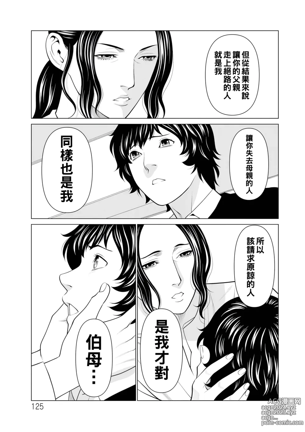 Page 125 of manga Jouren no Honoo ~Rengoku no Sono 2~