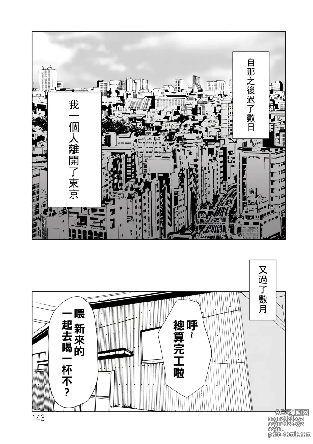 Page 143 of manga Jouren no Honoo ~Rengoku no Sono 2~