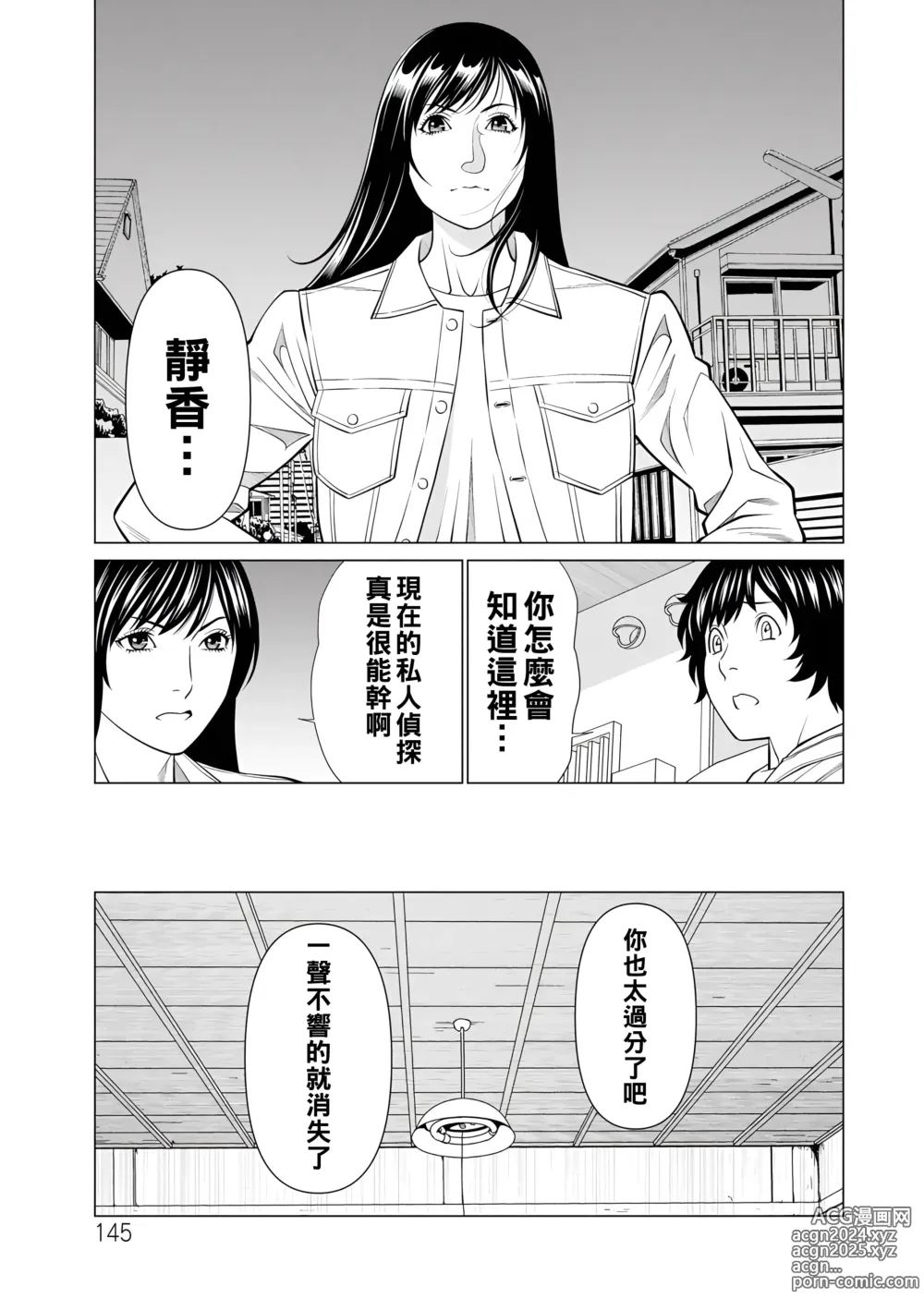 Page 145 of manga Jouren no Honoo ~Rengoku no Sono 2~