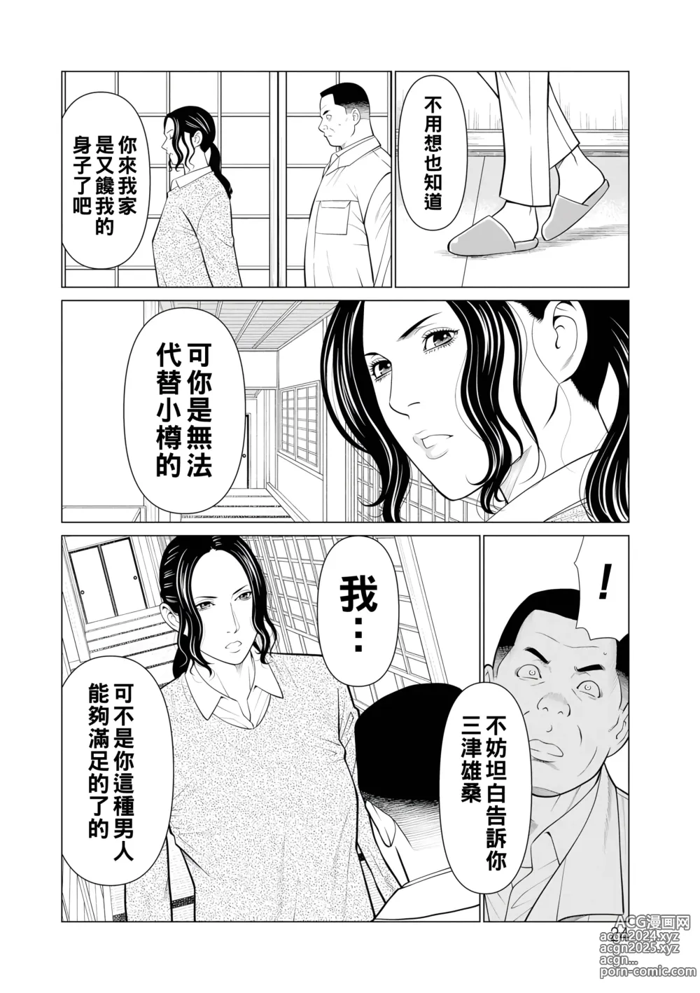 Page 24 of manga Jouren no Honoo ~Rengoku no Sono 2~