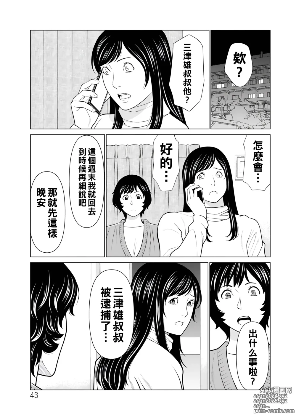 Page 43 of manga Jouren no Honoo ~Rengoku no Sono 2~