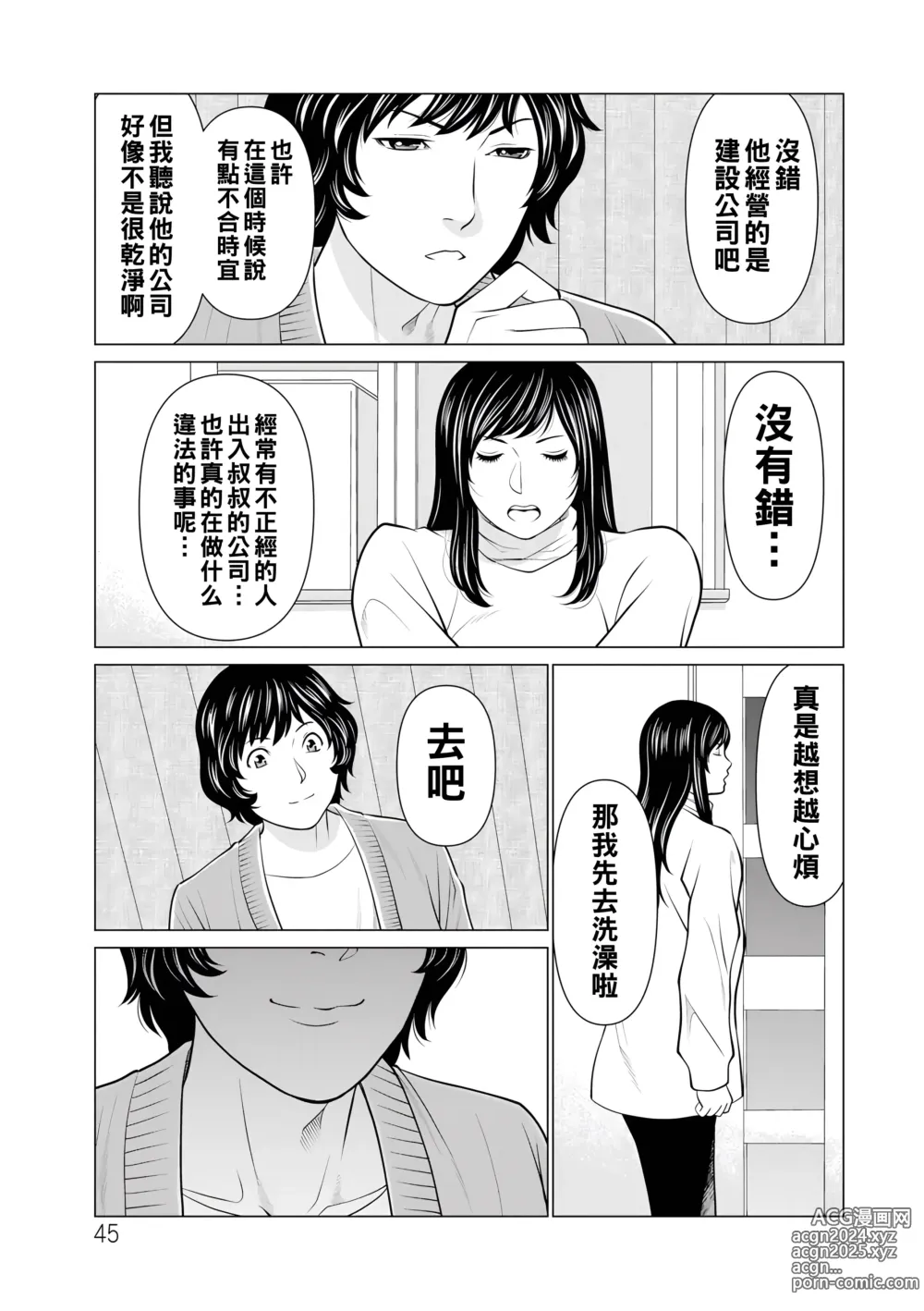 Page 45 of manga Jouren no Honoo ~Rengoku no Sono 2~