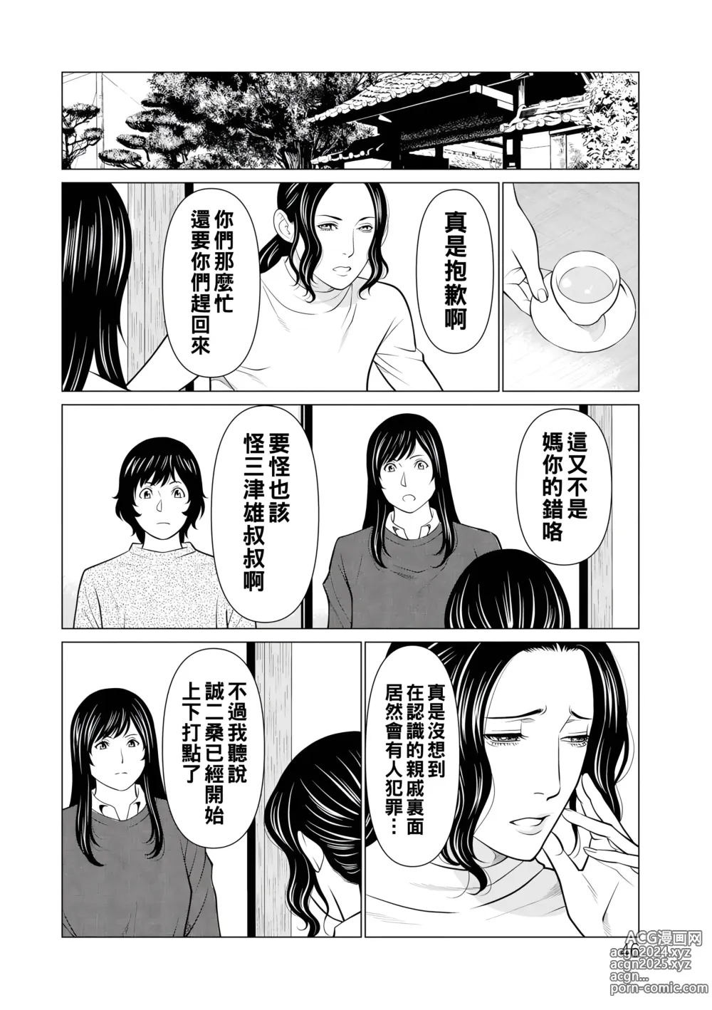 Page 46 of manga Jouren no Honoo ~Rengoku no Sono 2~