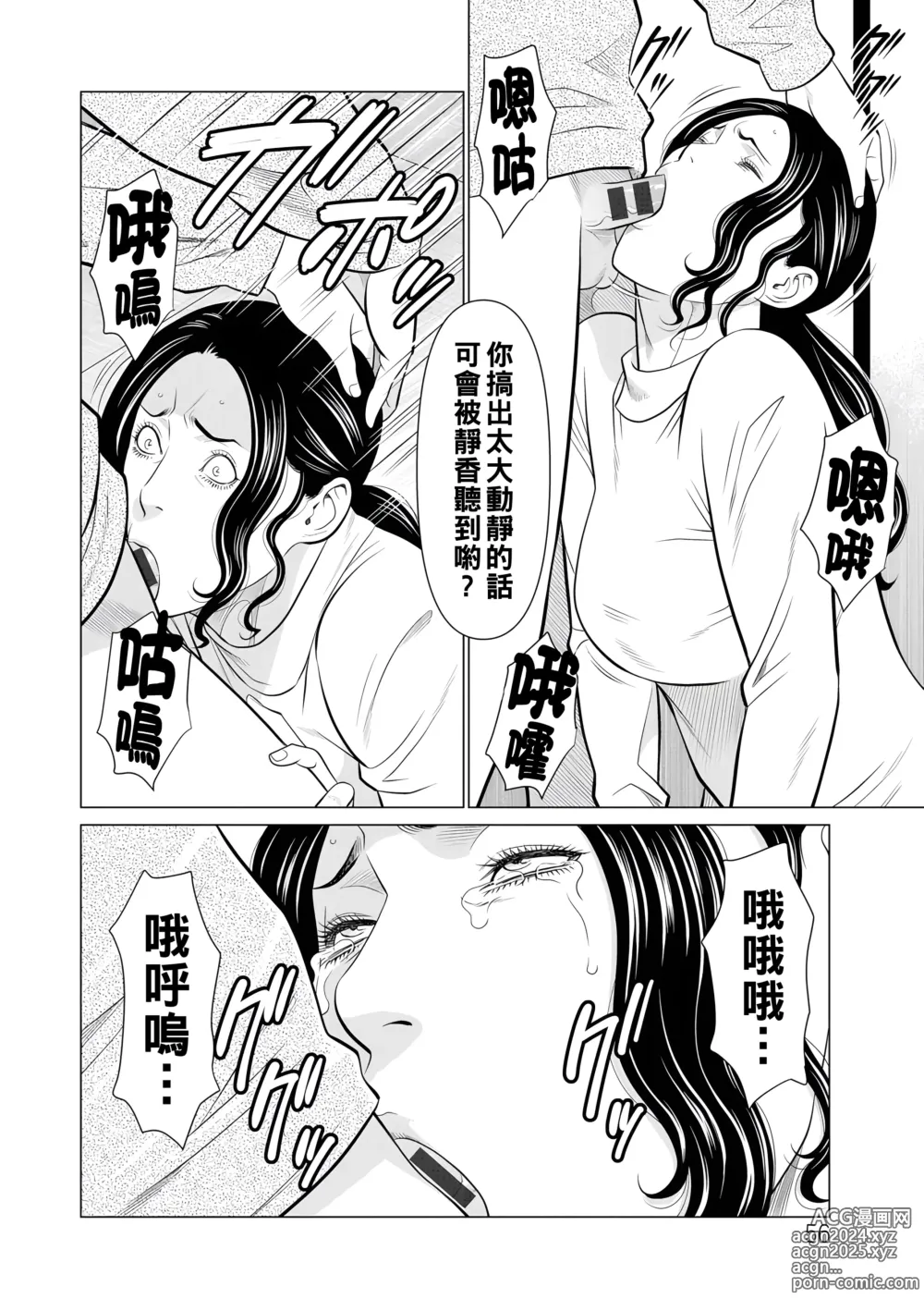 Page 56 of manga Jouren no Honoo ~Rengoku no Sono 2~