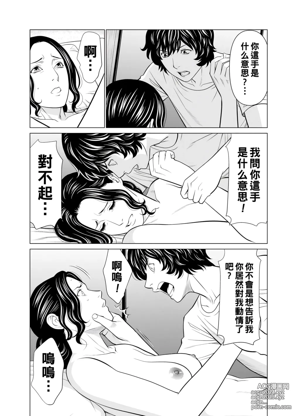 Page 7 of manga Jouren no Honoo ~Rengoku no Sono 2~