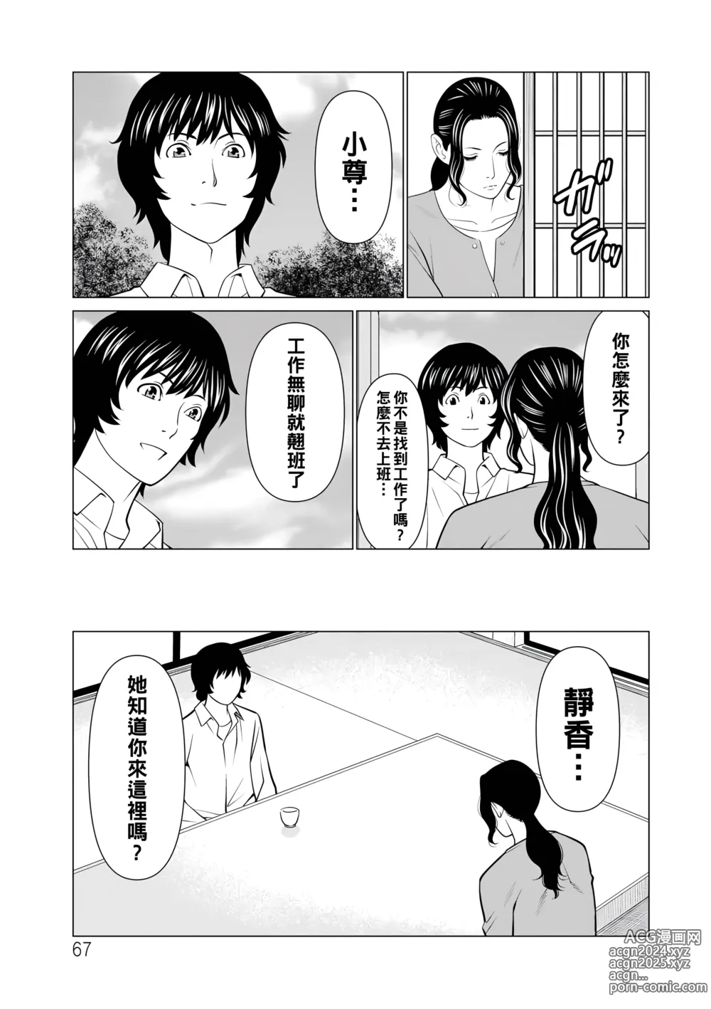 Page 67 of manga Jouren no Honoo ~Rengoku no Sono 2~