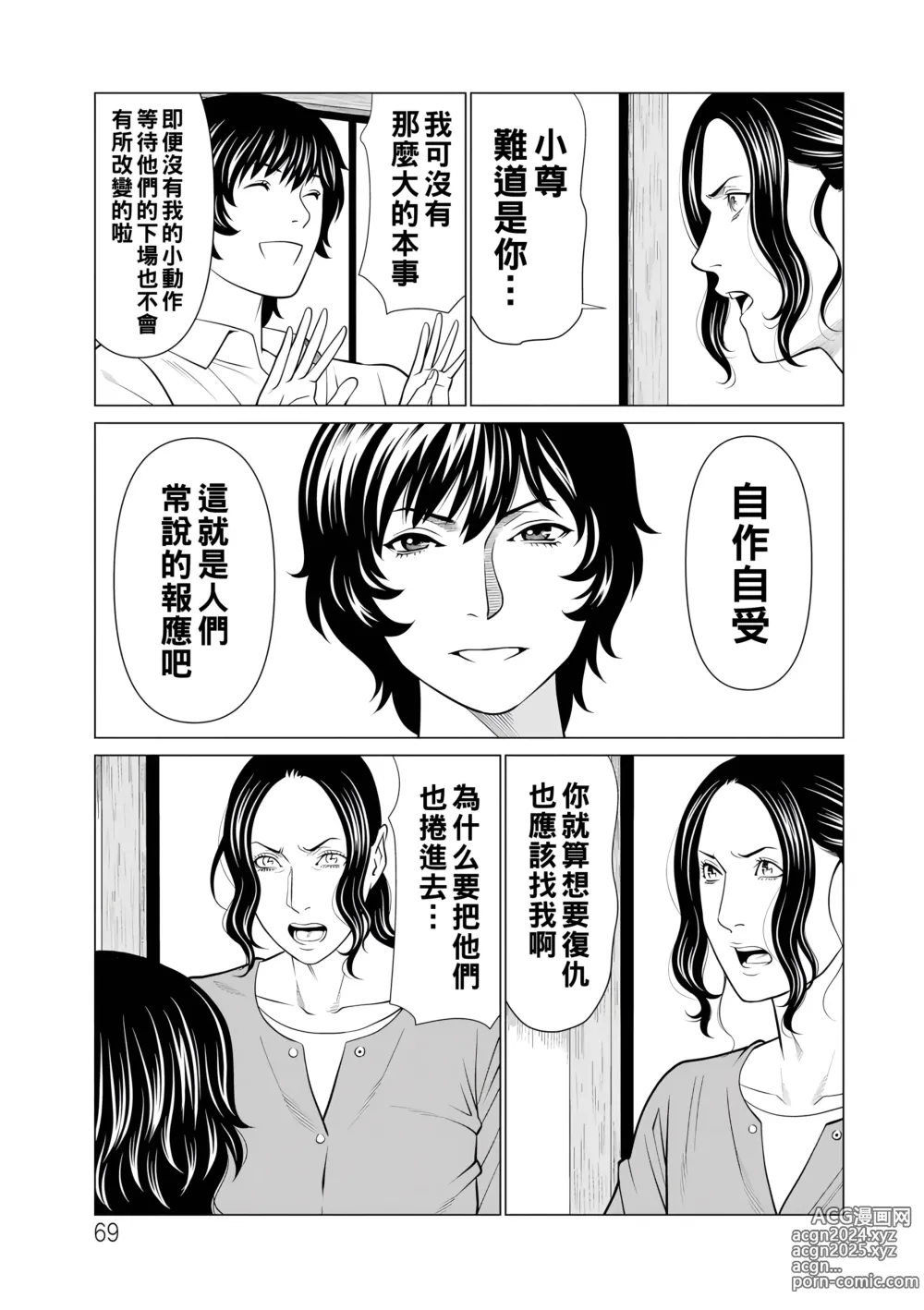 Page 69 of manga Jouren no Honoo ~Rengoku no Sono 2~