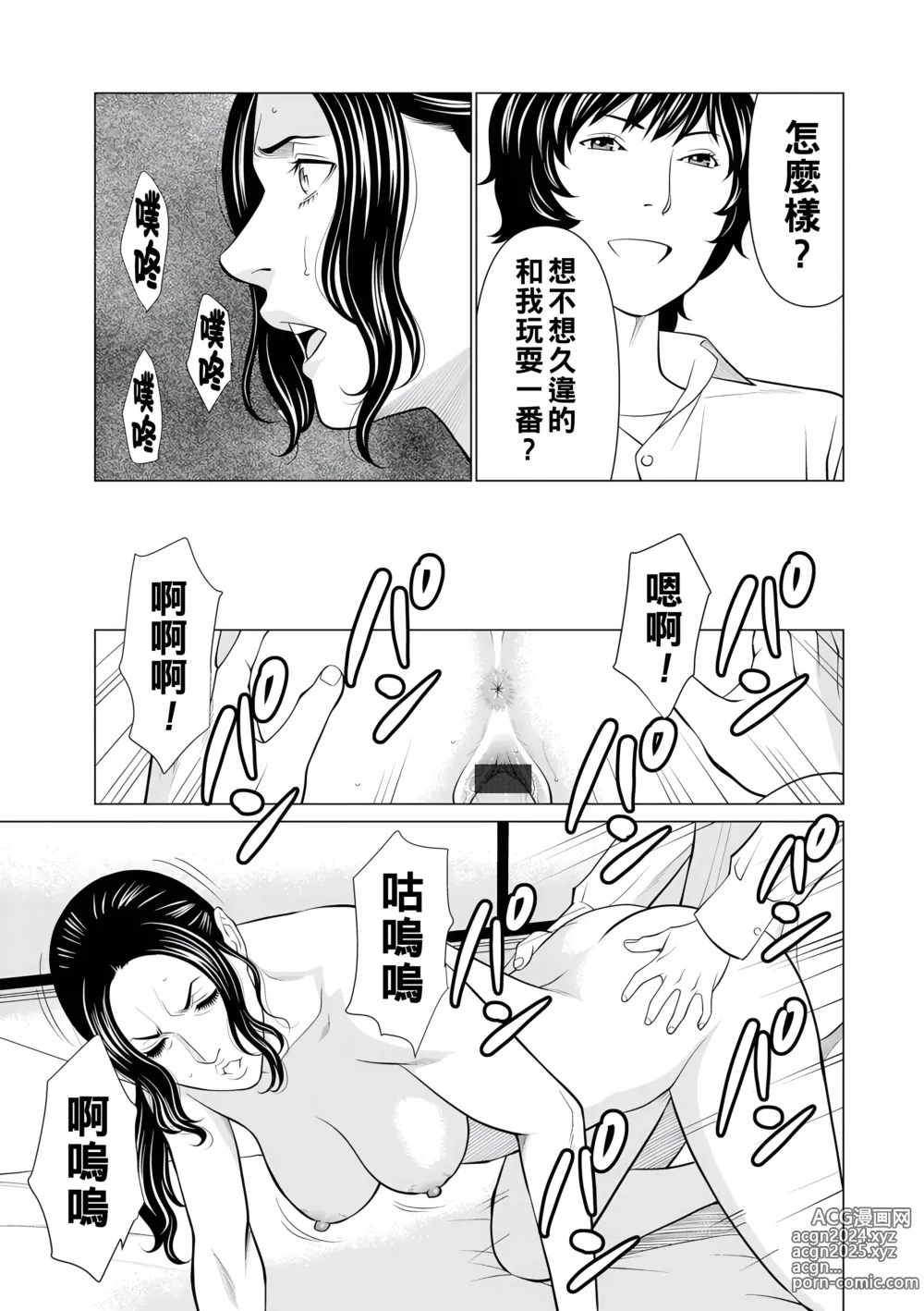 Page 71 of manga Jouren no Honoo ~Rengoku no Sono 2~