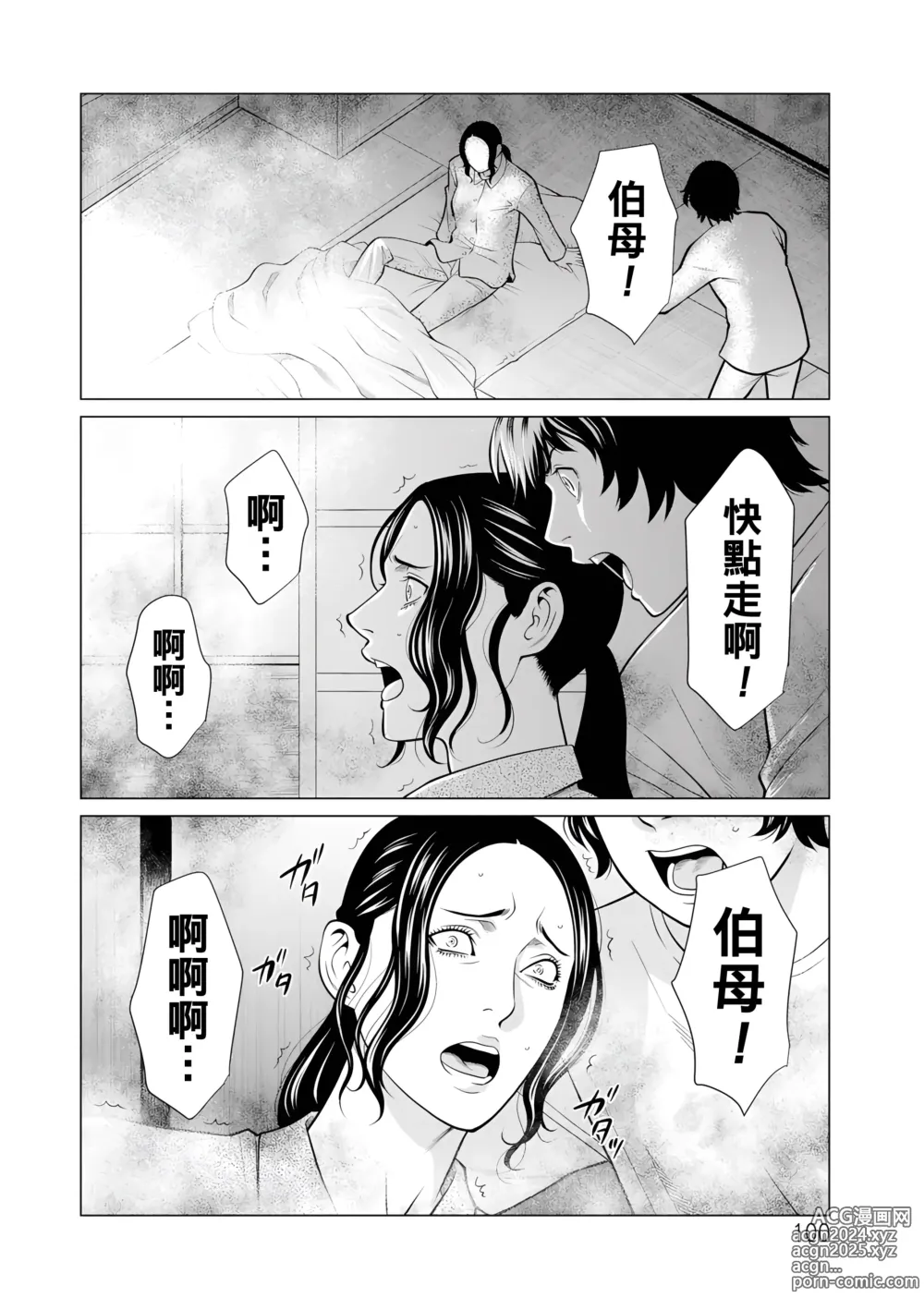 Page 100 of manga Jouren no Honoo ~Rengoku no Sono 2~