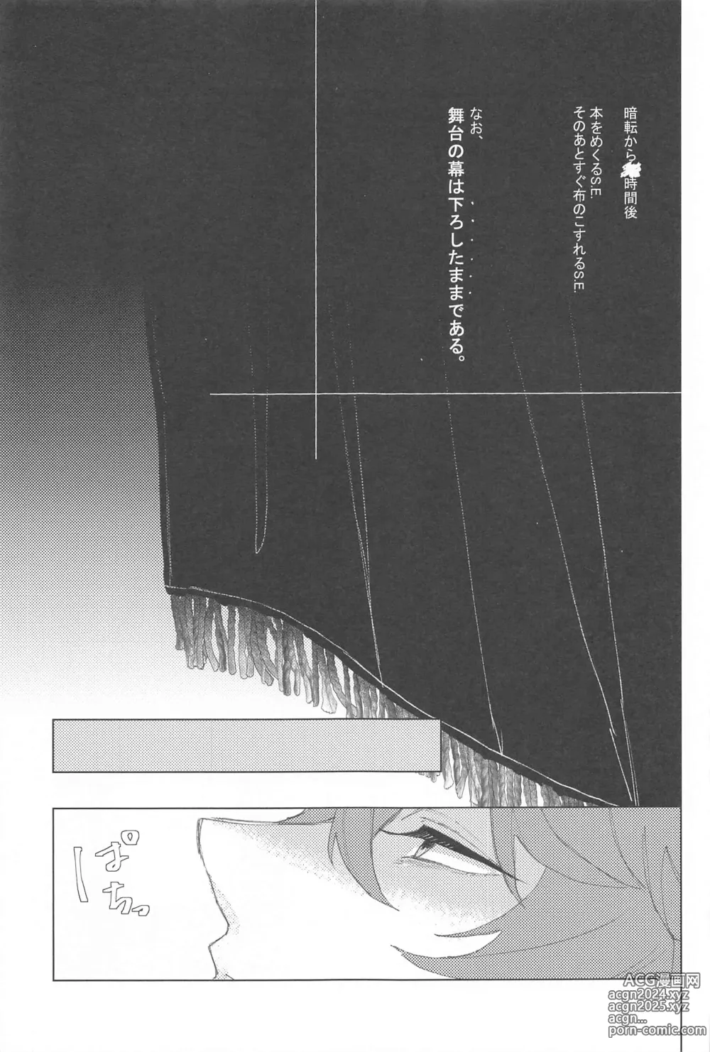 Page 16 of doujinshi Sayonara Curtain Call - Goodbye Curtain Call.