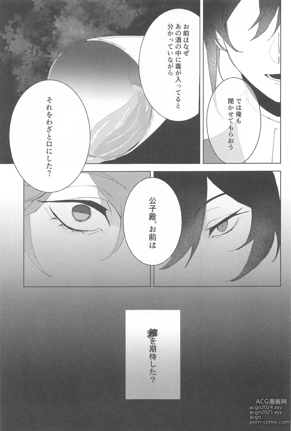 Page 18 of doujinshi Sayonara Curtain Call - Goodbye Curtain Call.