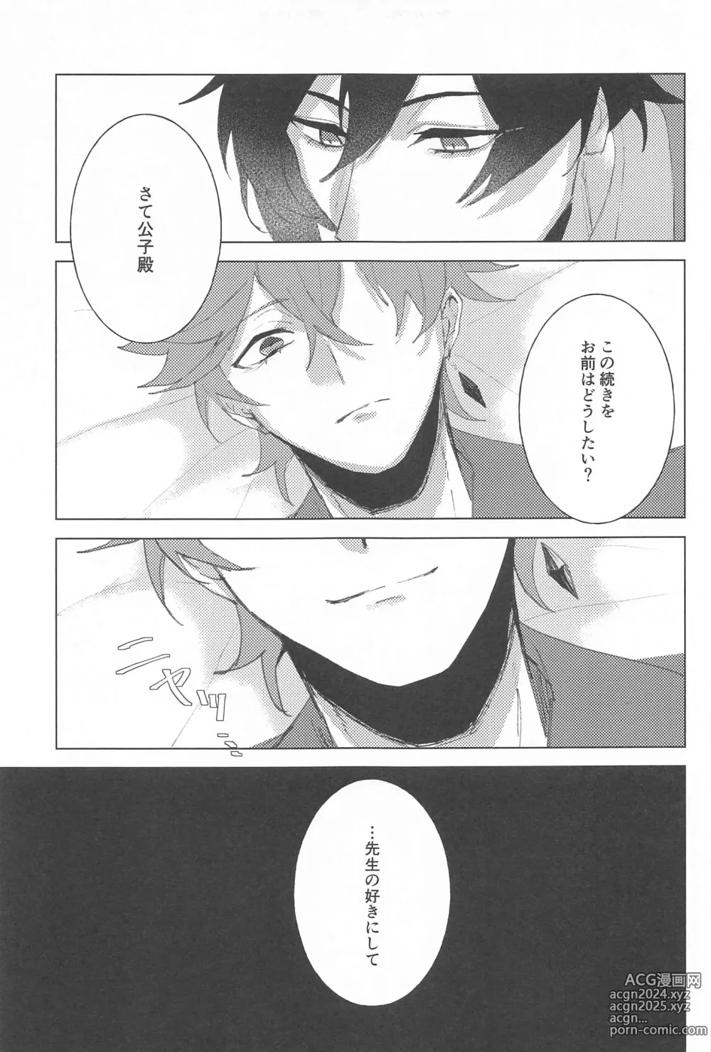 Page 20 of doujinshi Sayonara Curtain Call - Goodbye Curtain Call.