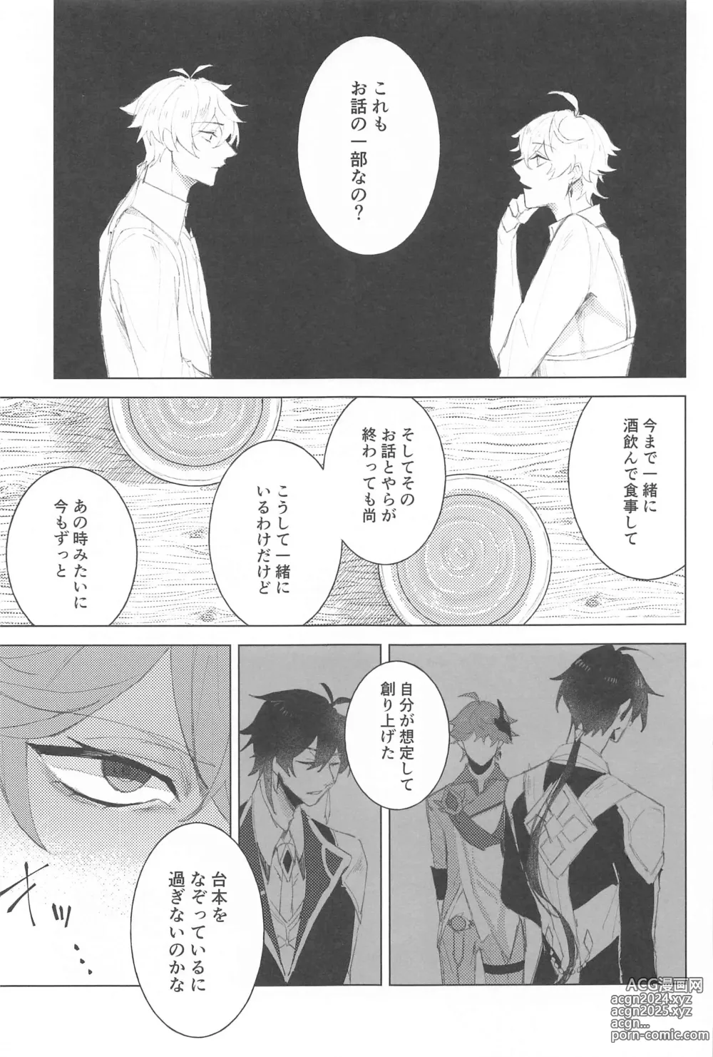 Page 6 of doujinshi Sayonara Curtain Call - Goodbye Curtain Call.