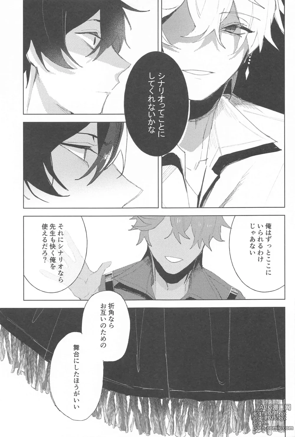 Page 8 of doujinshi Sayonara Curtain Call - Goodbye Curtain Call.