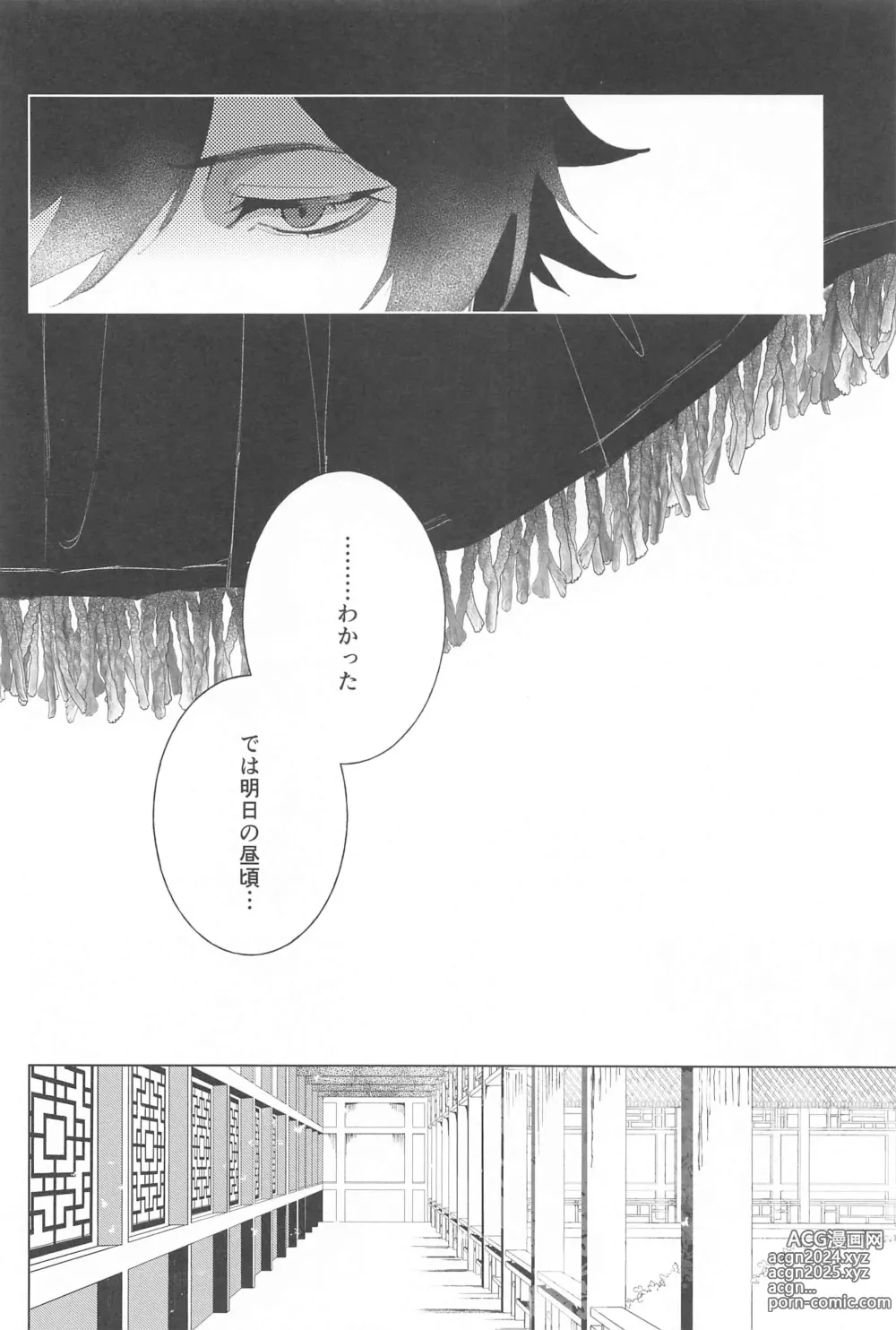 Page 9 of doujinshi Sayonara Curtain Call - Goodbye Curtain Call.