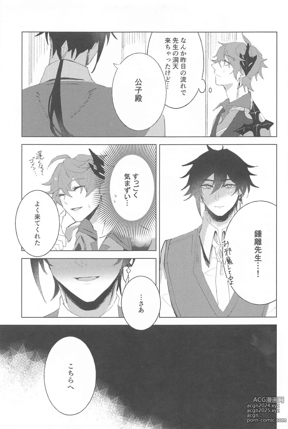 Page 10 of doujinshi Sayonara Curtain Call - Goodbye Curtain Call.