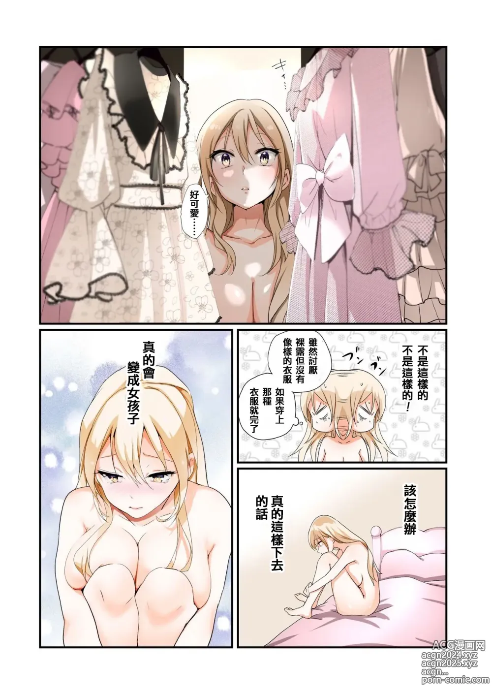 Page 18 of doujinshi TS Onaho Koujou kara Ecchi na Onnanoko ga Hitori Shukka  Sareru Koutei.  After o Soete