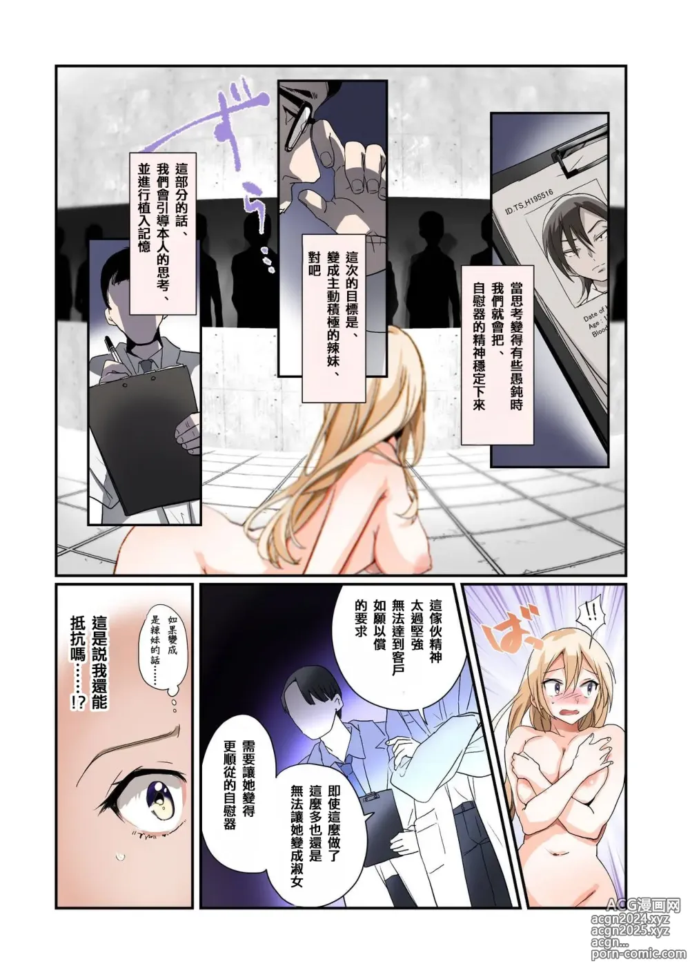 Page 20 of doujinshi TS Onaho Koujou kara Ecchi na Onnanoko ga Hitori Shukka  Sareru Koutei.  After o Soete