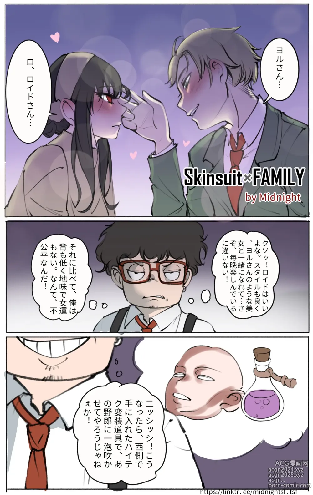 Page 1 of doujinshi Skinsuit × FAMILY 第1章