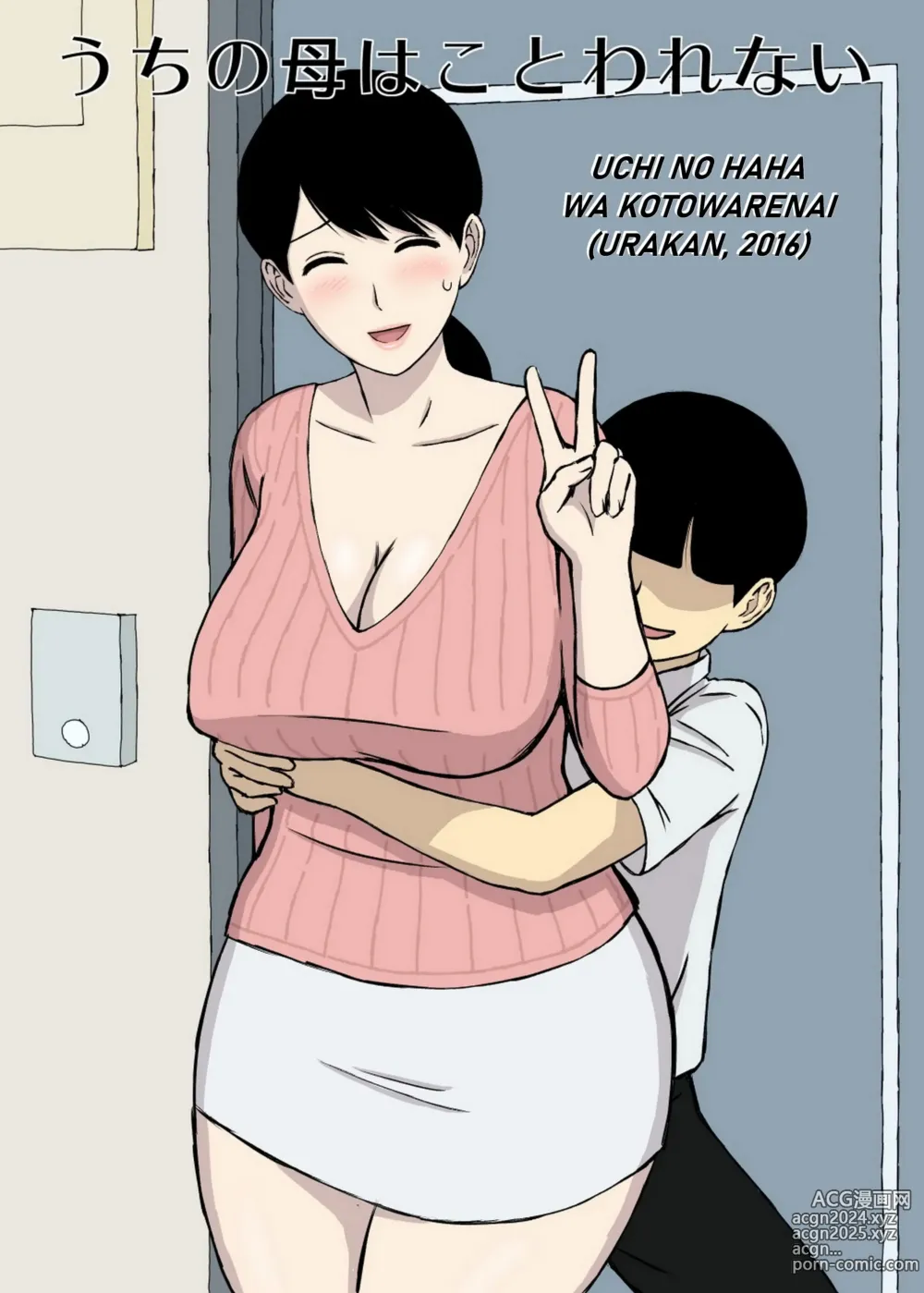 Page 1 of manga Uchi no Haha wa Kotowarenai (decensored)