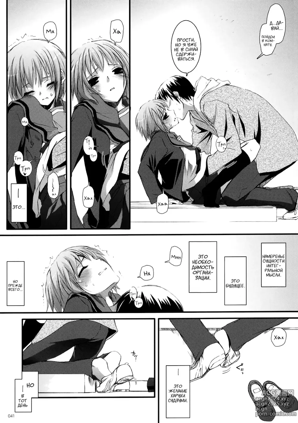 Page 6 of doujinshi D.L. Action 37