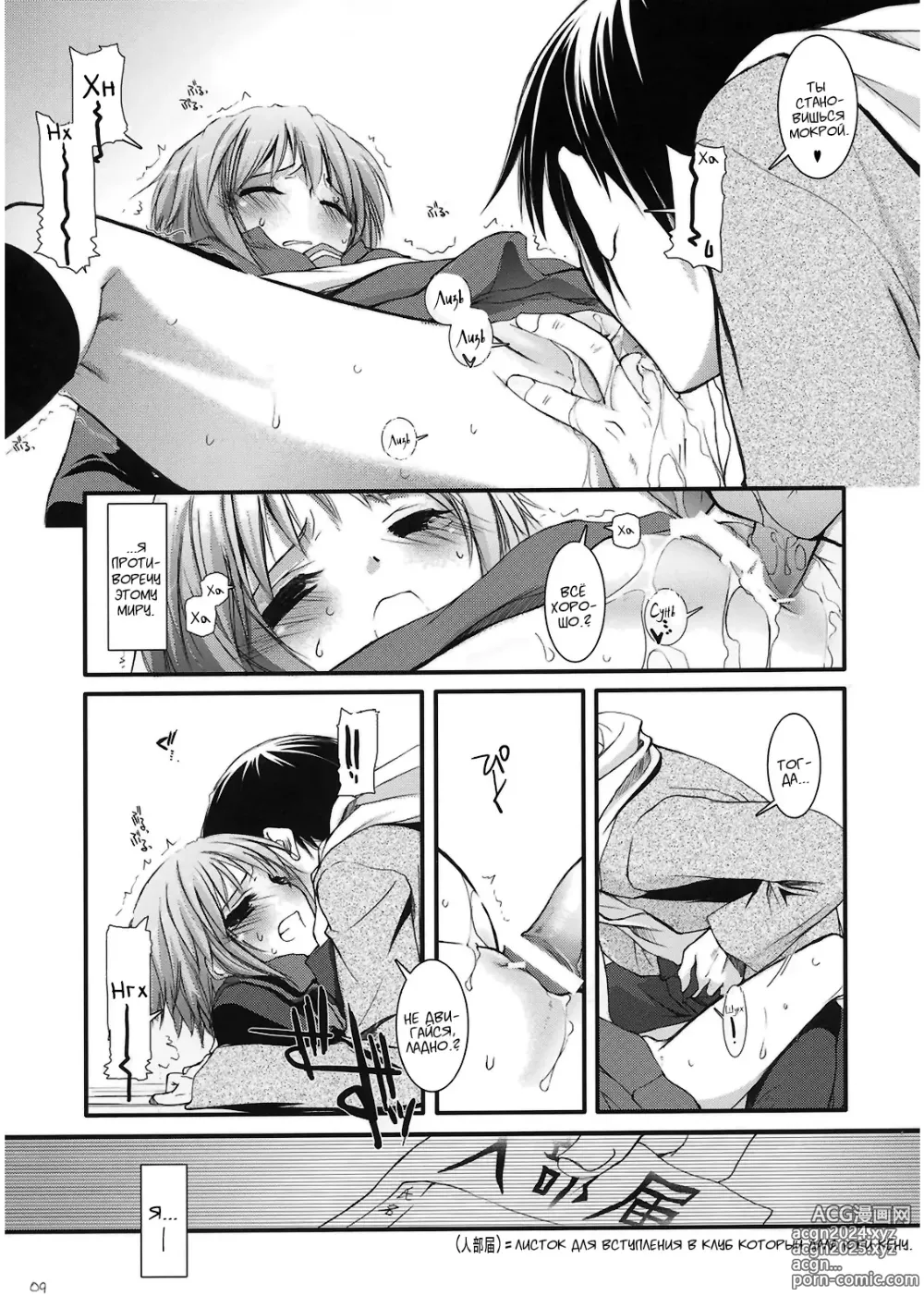 Page 8 of doujinshi D.L. Action 37