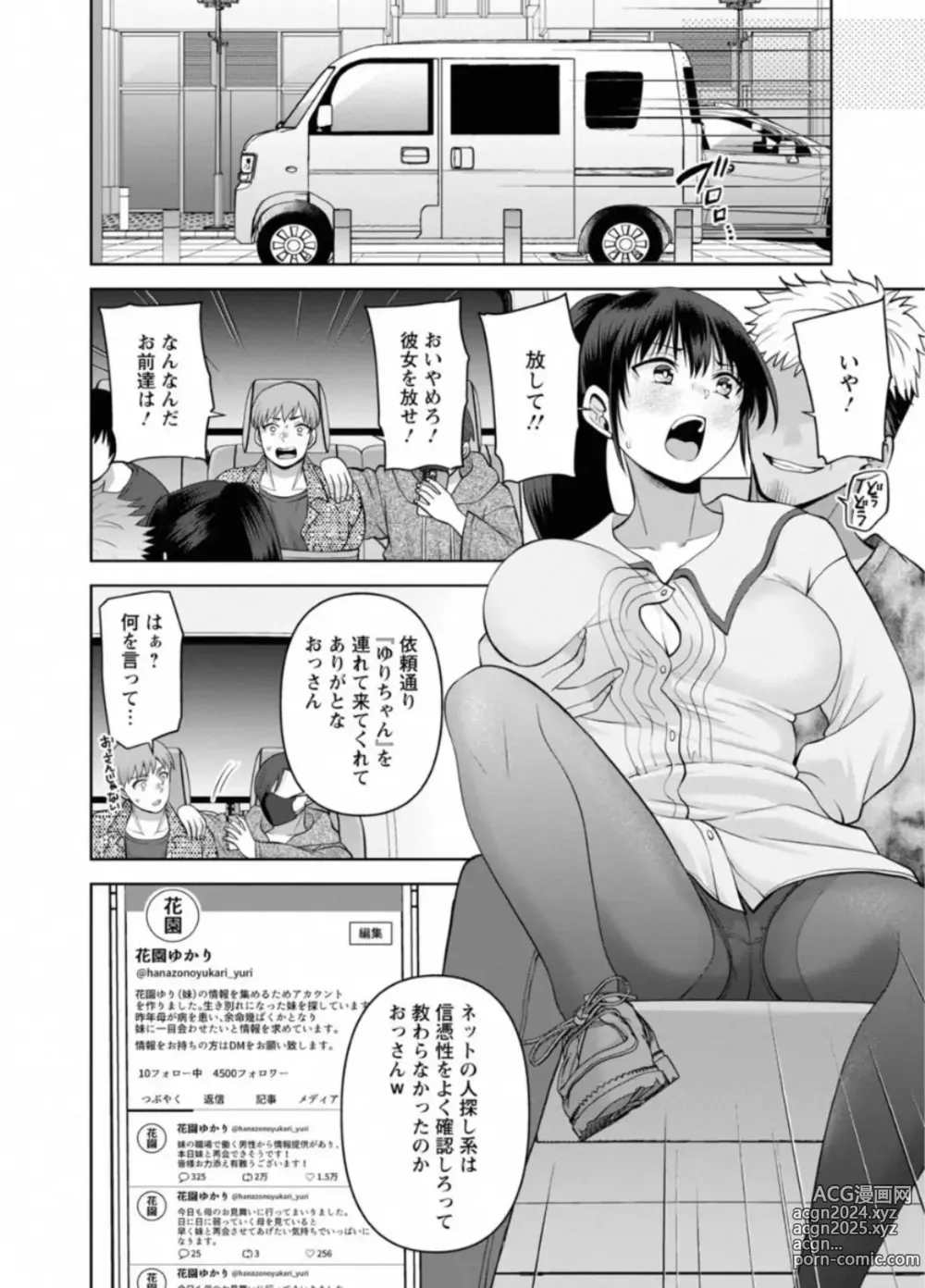 Page 15 of doujinshi Osananajimi Ni Fukushuu Massage~Yogarimakutte Ore O Motomero~ 44